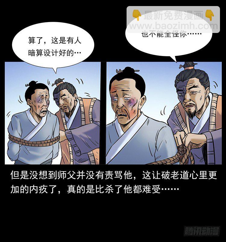 道爷赶尸(1/2)-第19话