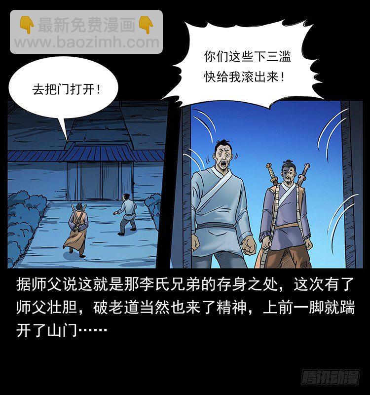 道爷赶尸(1/2)-第19话