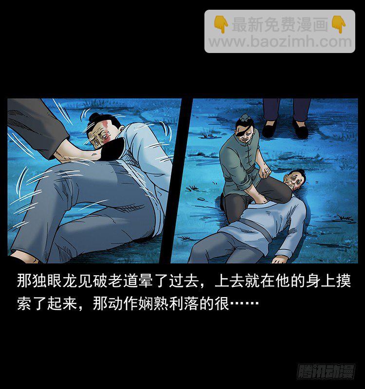 道爷赶尸(1/2)-第19话