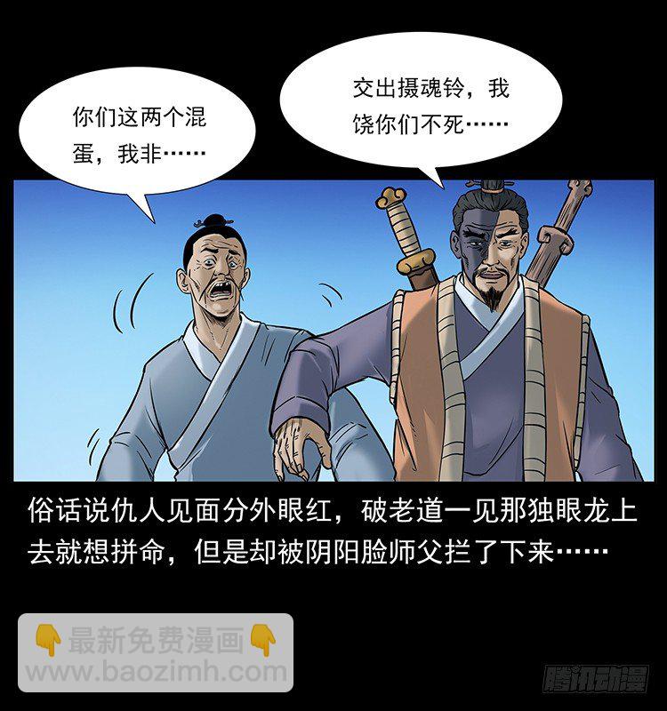 道爷赶尸(1/2)-第19话