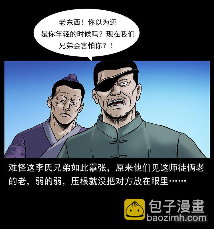 道爷赶尸(1/2)-第19话