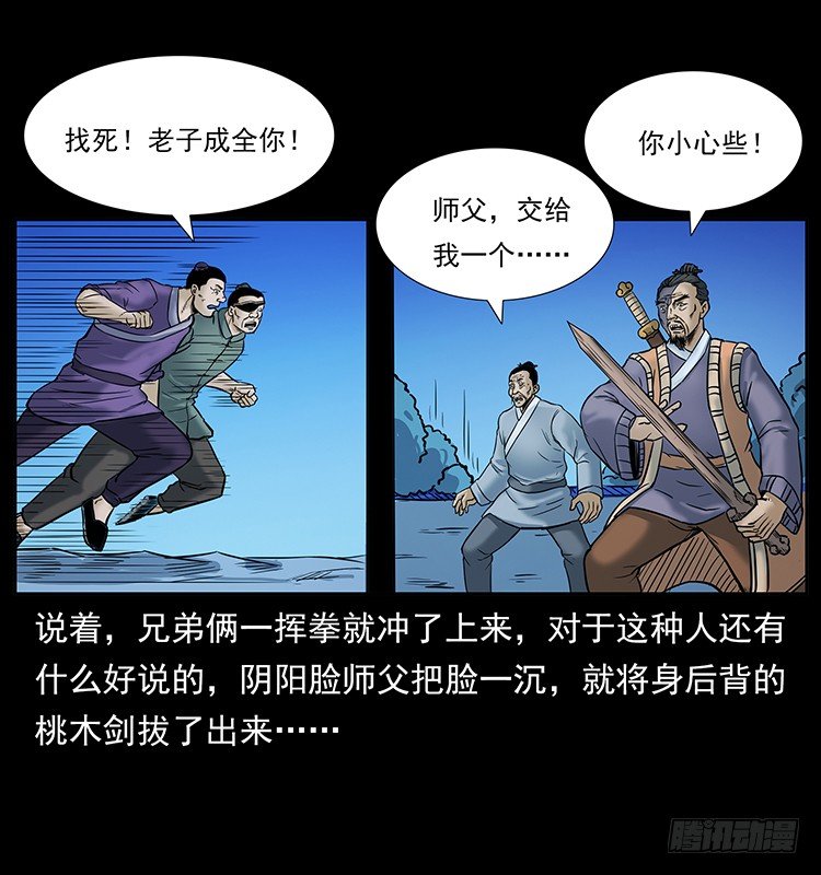 道爷赶尸(1/2)-第19话