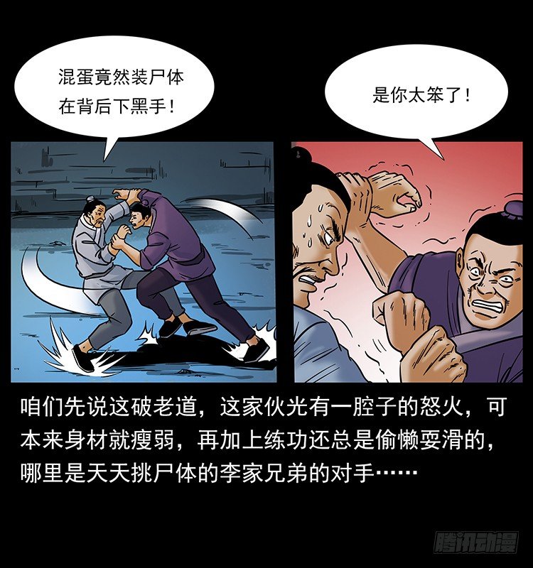 道爷赶尸(1/2)-第19话