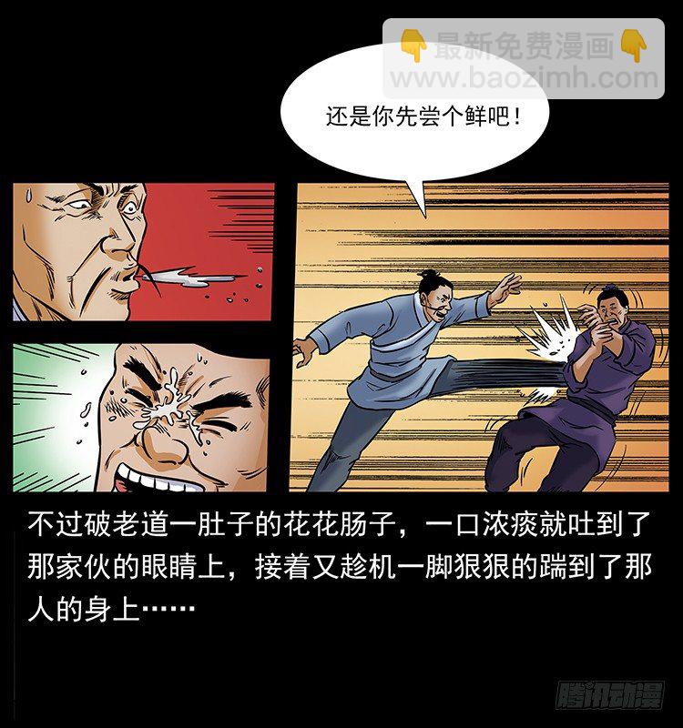 道爷赶尸(1/2)-第19话