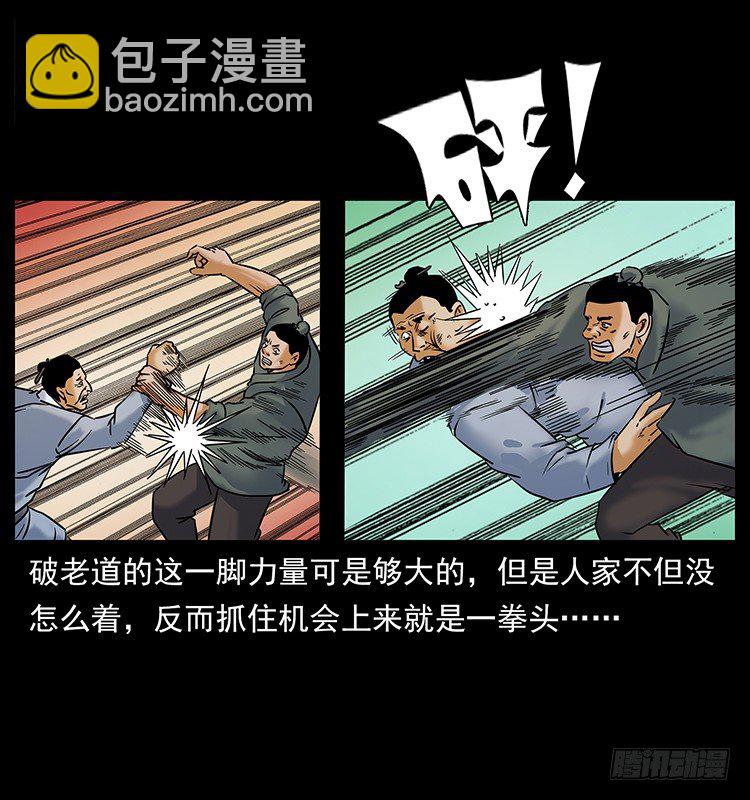 道爷赶尸(1/2)-第19话