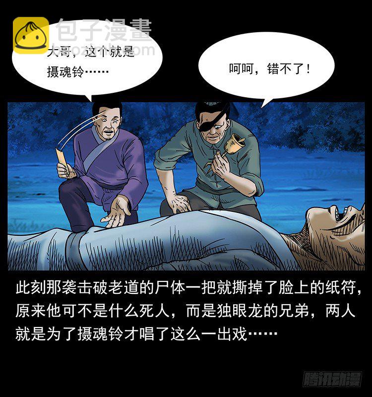 道爷赶尸(1/2)-第19话
