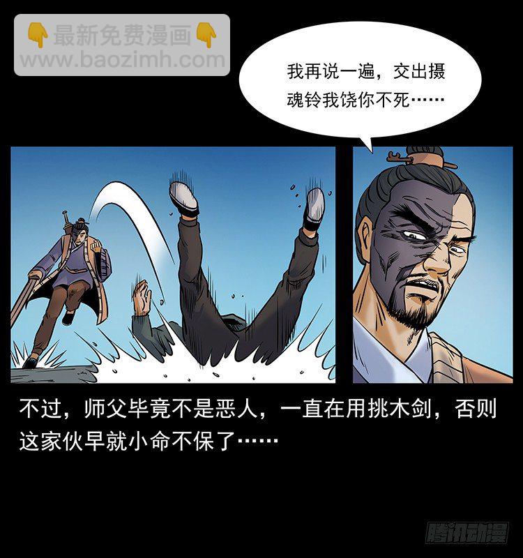 道爷赶尸(1/2)-第19话