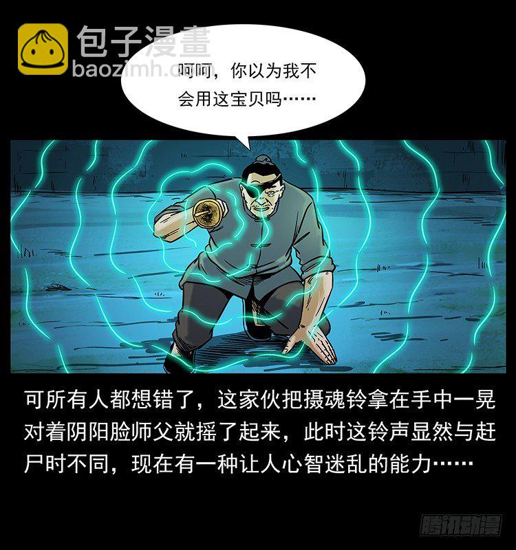 道爷赶尸(1/2)-第19话