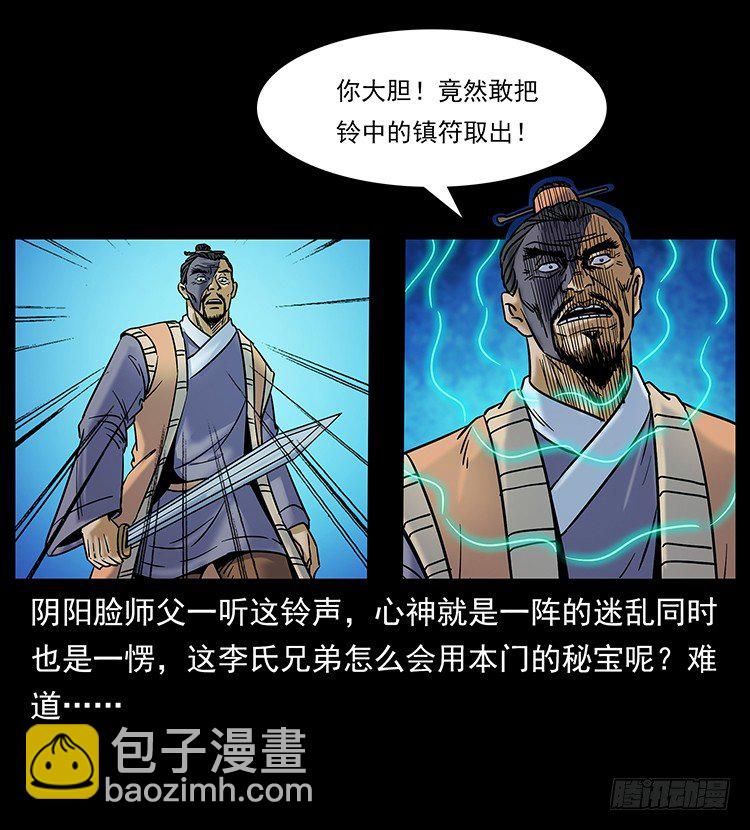 道爷赶尸(1/2)-第19话