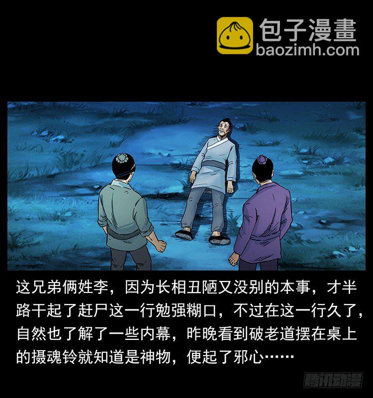 道爷赶尸(1/2)-第19话