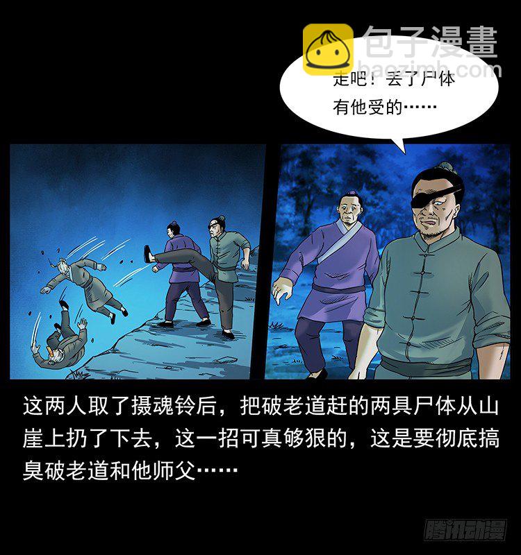 道爷赶尸(1/2)-第19话