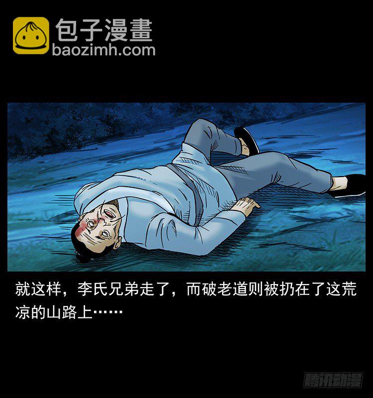 道爷赶尸(1/2)-第19话