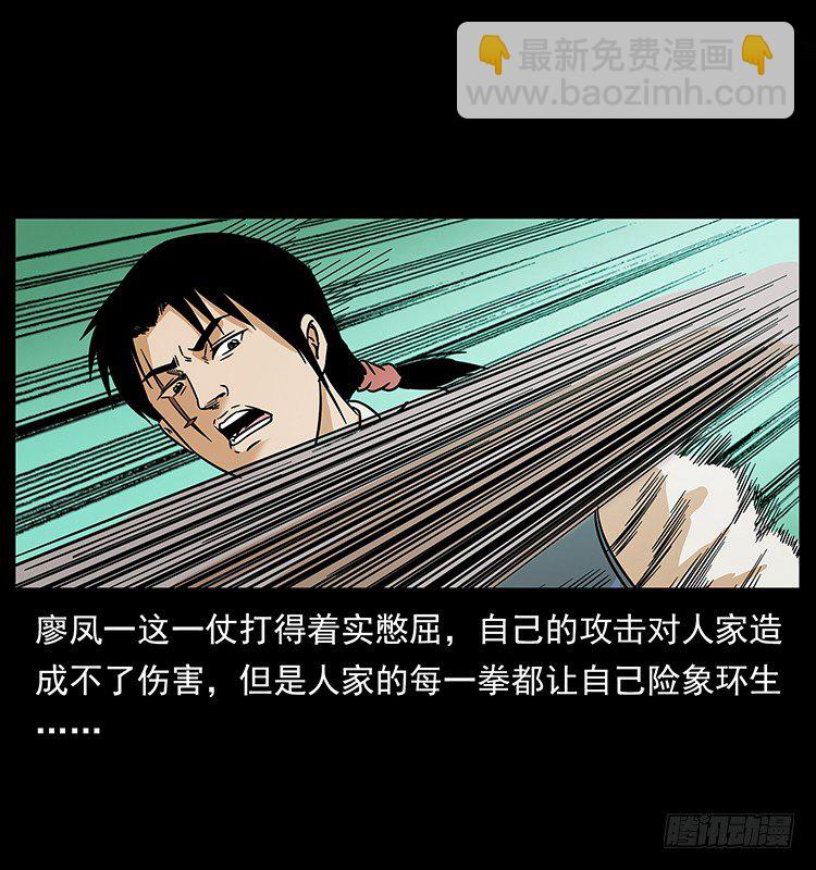 仙山傳奇 - 拜仙妖人(1/2) - 2