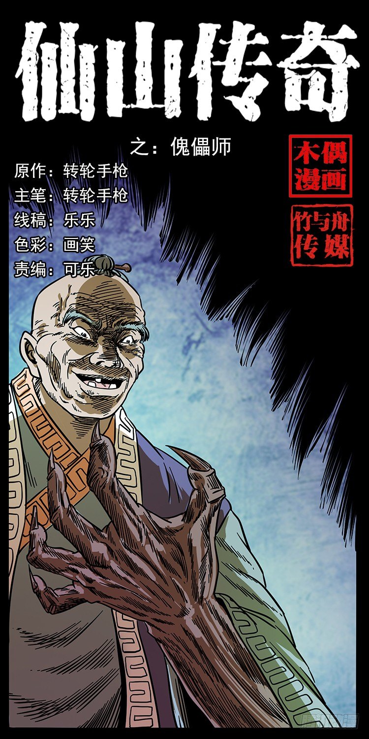 傀儡师(1/2)-第25话