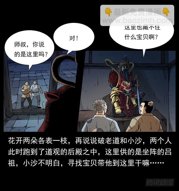 傀儡师(1/2)-第25话