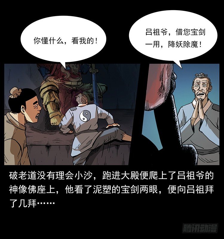 仙山傳奇 - 傀儡師(1/2) - 8