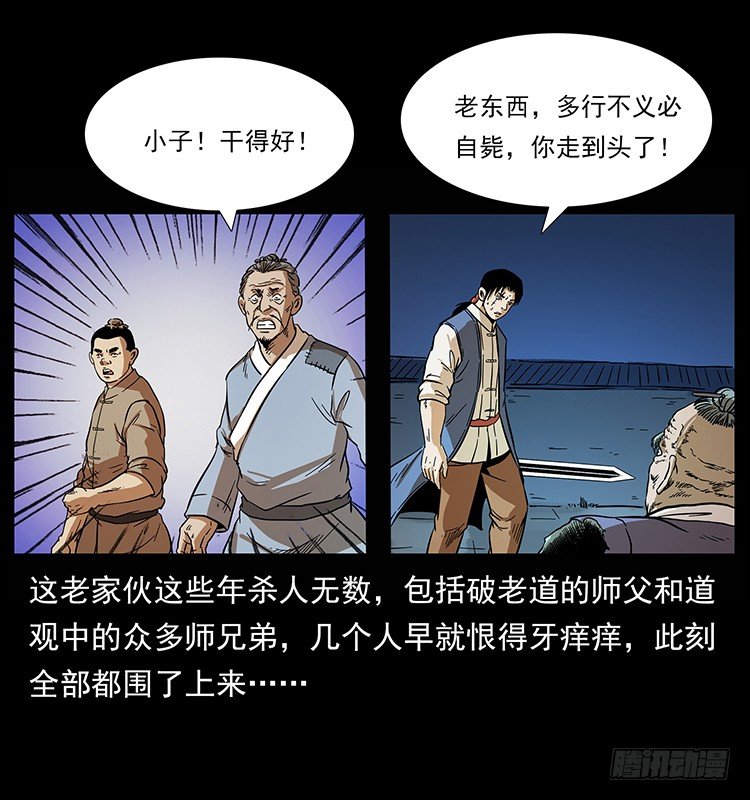 仙山傳奇 - 傀儡師(1/2) - 4