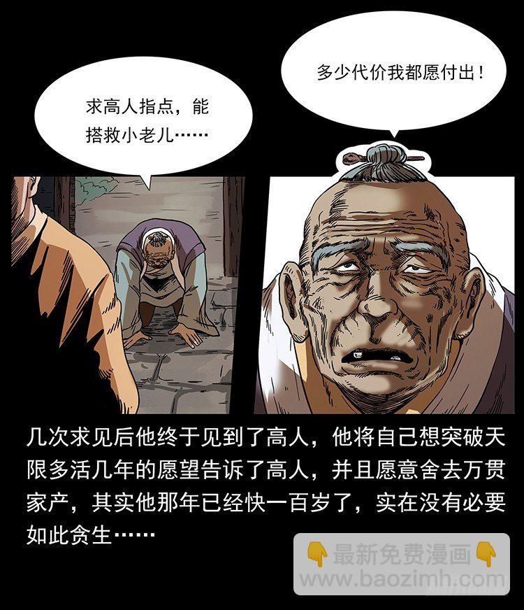 仙山傳奇 - 傀儡師(1/2) - 3