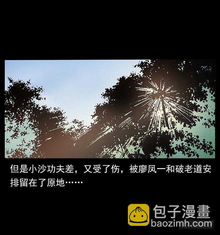 仙山传奇 - 夜探拜仙教(1/2) - 6