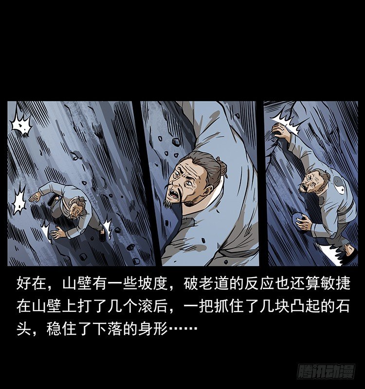 仙山傳奇 - 深陷危機(1/2) - 3