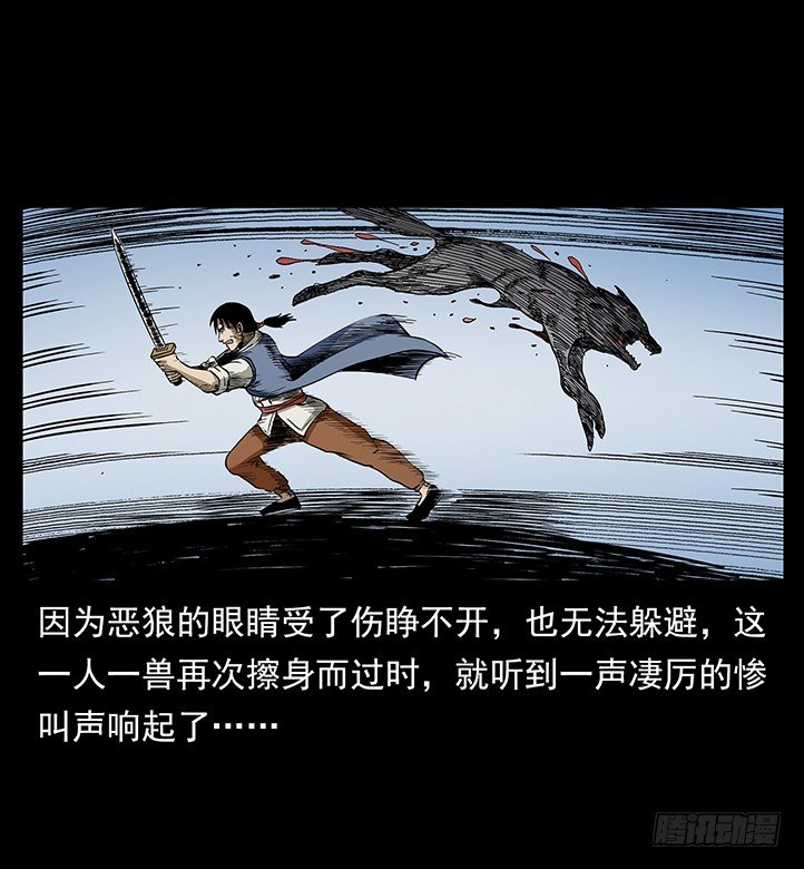 仙山傳奇 - 狼妖1(1/2) - 4