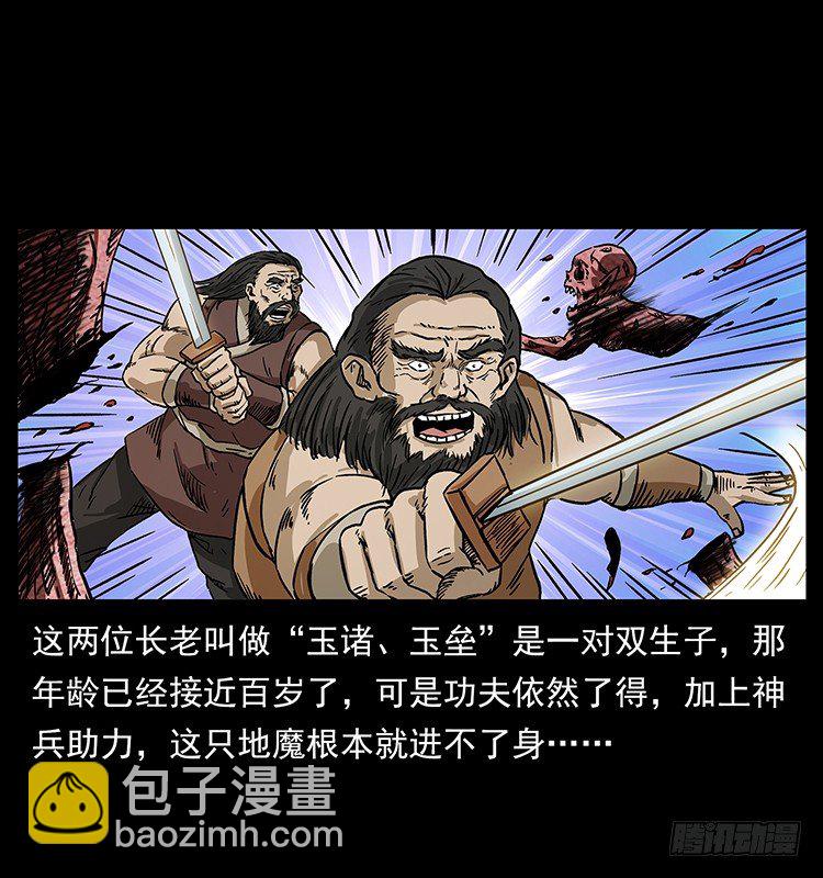仙山傳奇 - 洞中老者(1/2) - 8