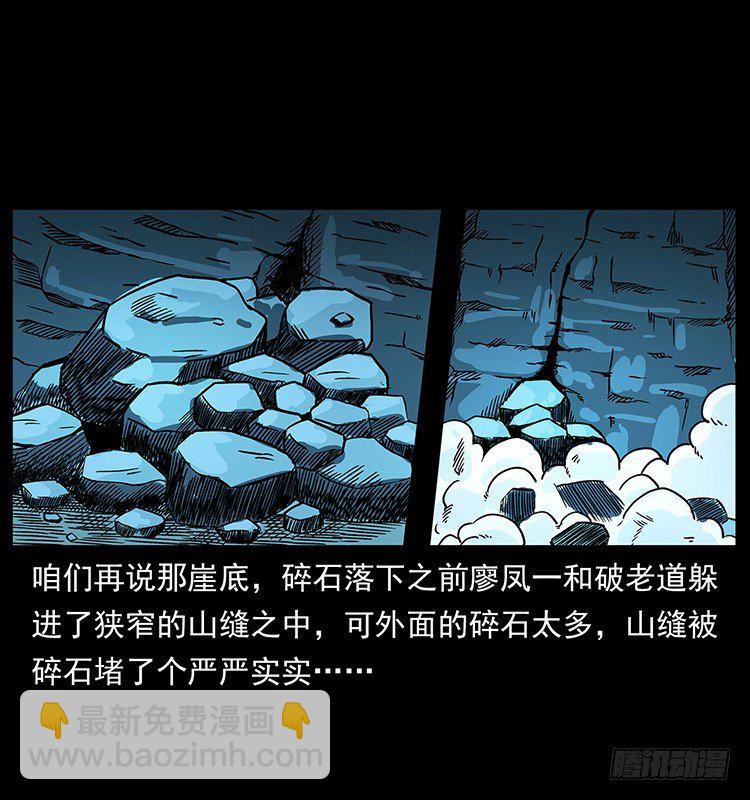 仙山傳奇 - 洞中老者(1/2) - 1