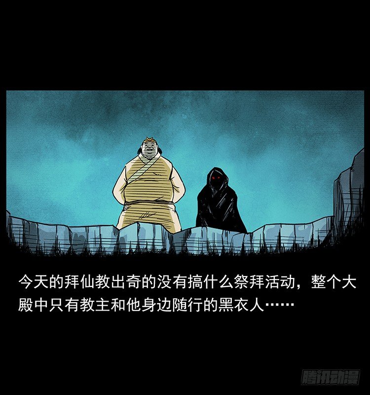 深入拜仙教(1/2)-第37话