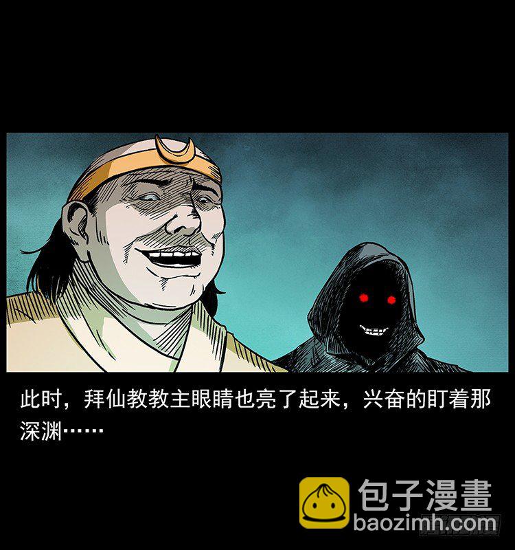 深入拜仙教(1/2)-第37话