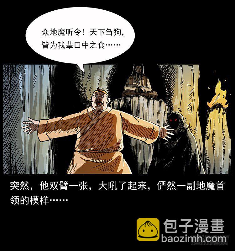 深入拜仙教(1/2)-第37话