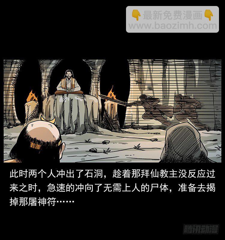 深入拜仙教(1/2)-第37话