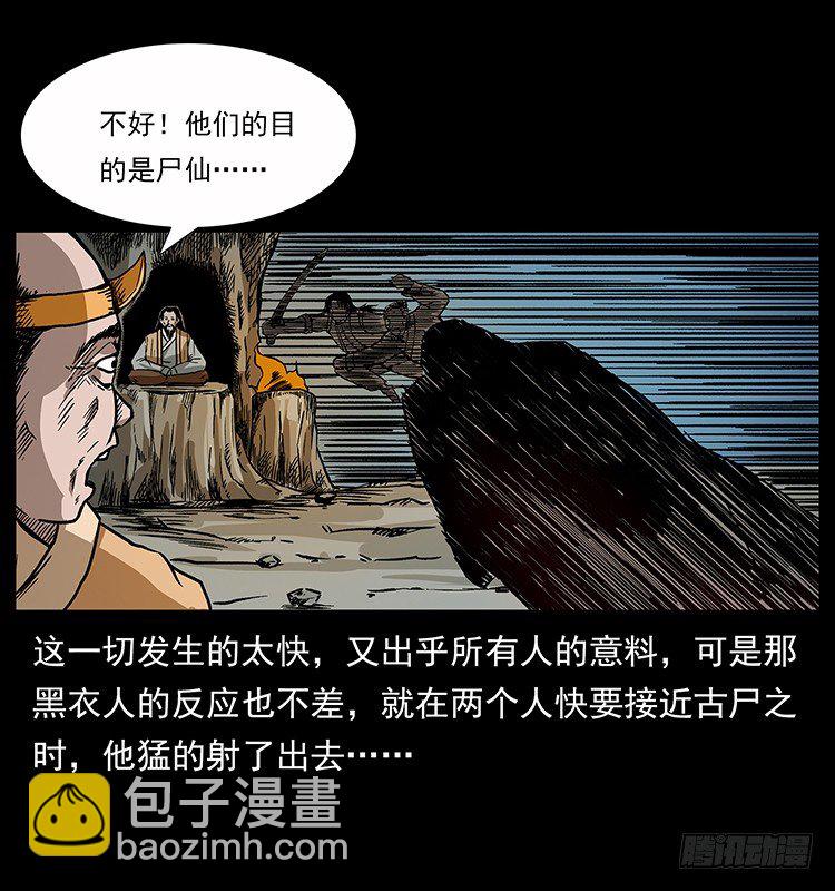 深入拜仙教(1/2)-第37话