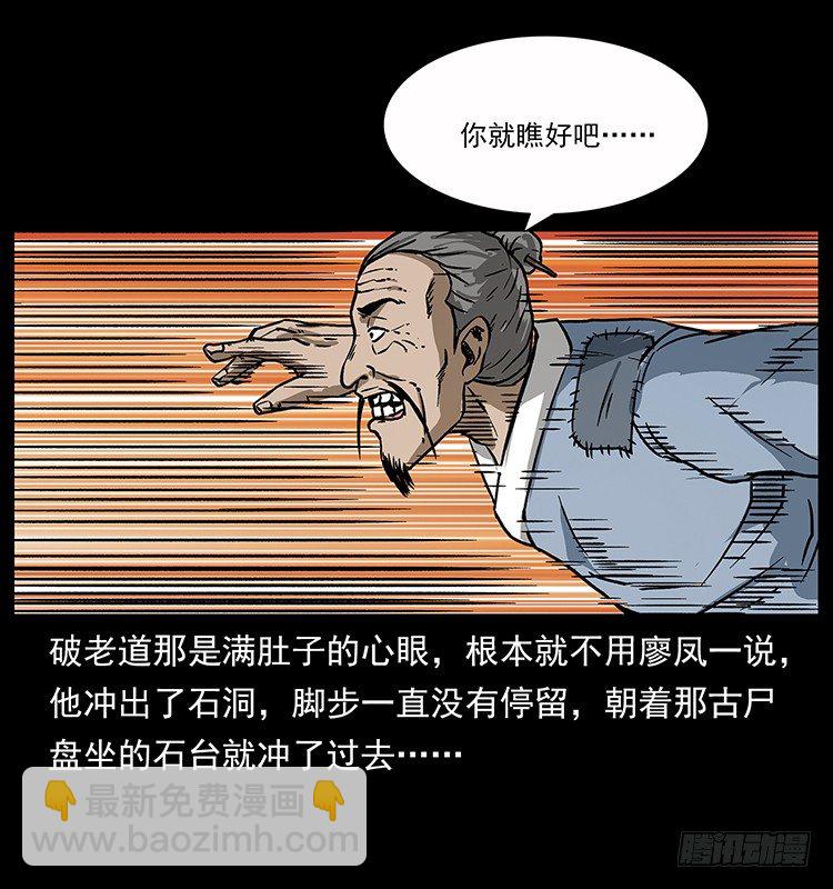 深入拜仙教(1/2)-第37话