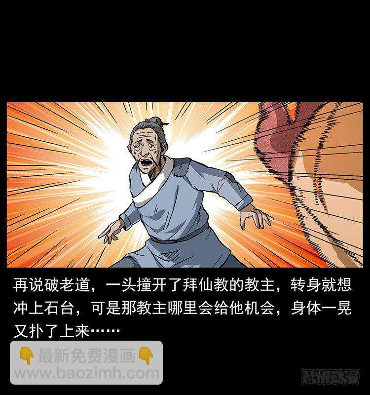 深入拜仙教(1/2)-第37话