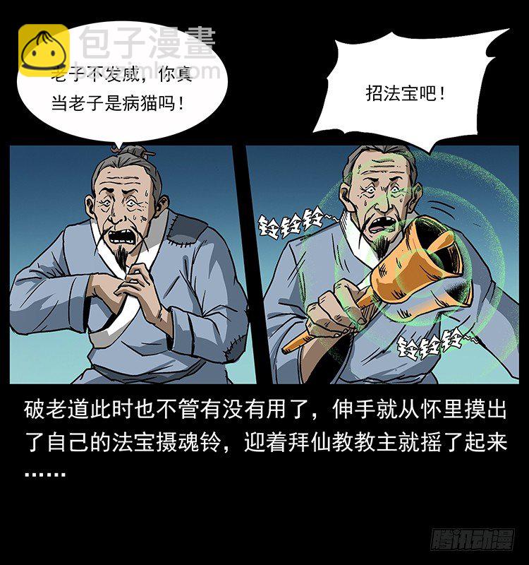 深入拜仙教(1/2)-第37话