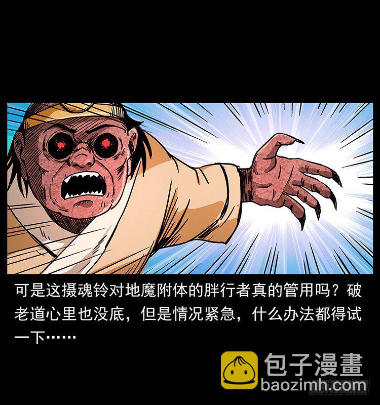 深入拜仙教(1/2)-第37话