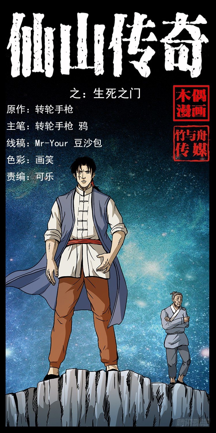 生死之门(1/2)-第39话