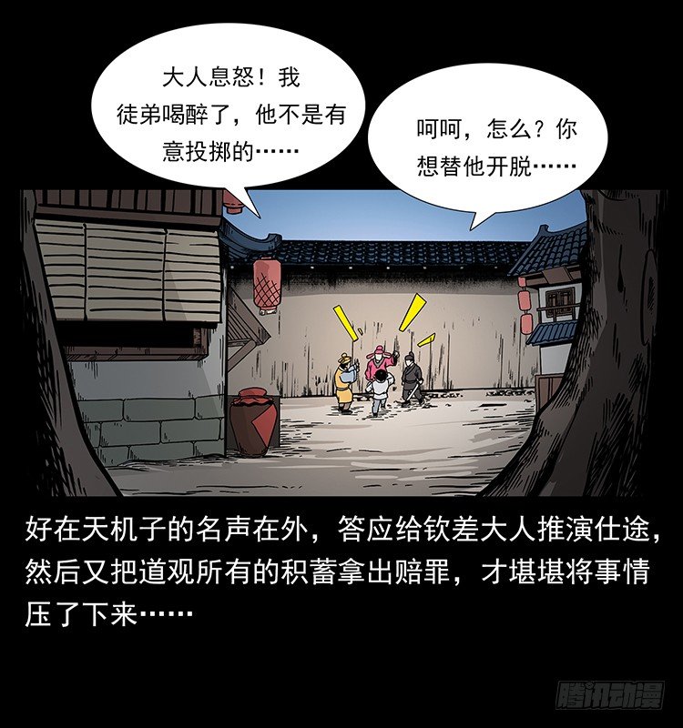 仙山传奇 - 保家仙(1/2) - 7