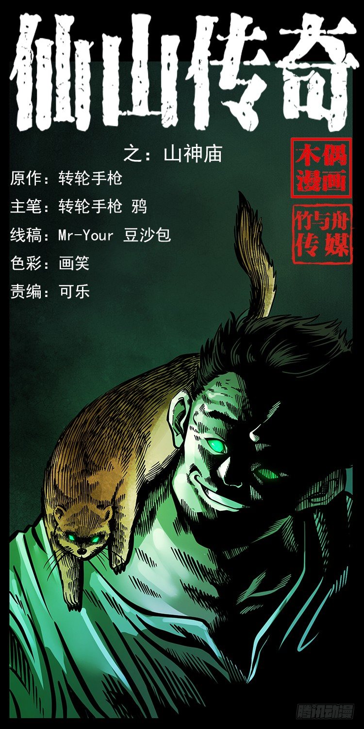 山神庙(1/2)-第45话