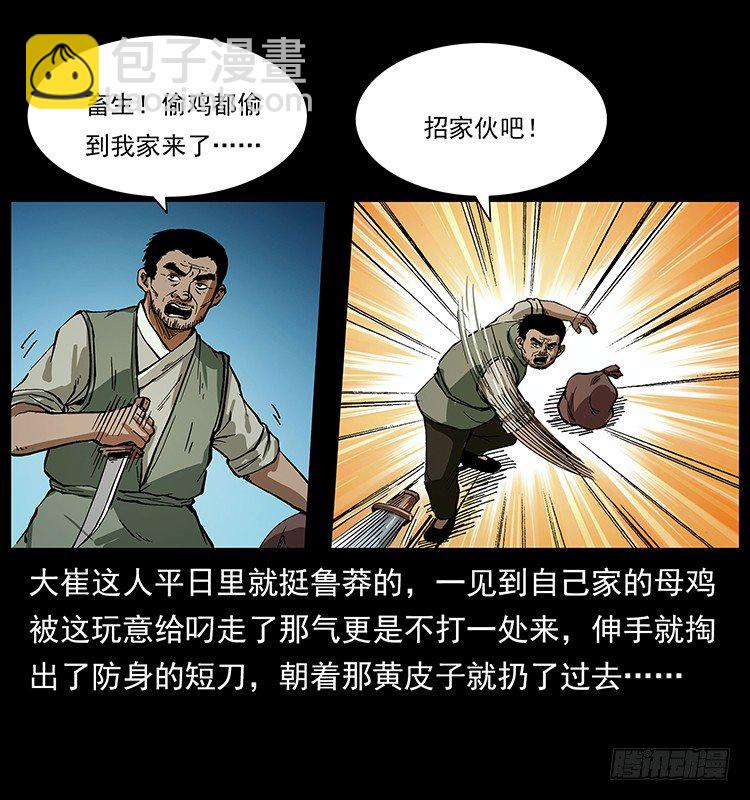 山神庙(1/2)-第45话