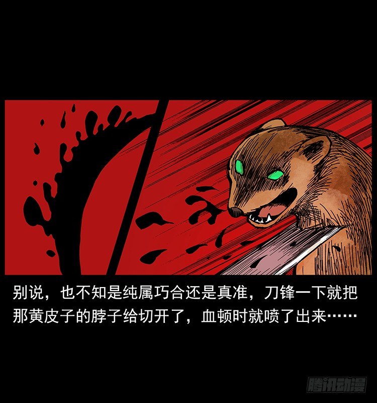 山神庙(1/2)-第45话