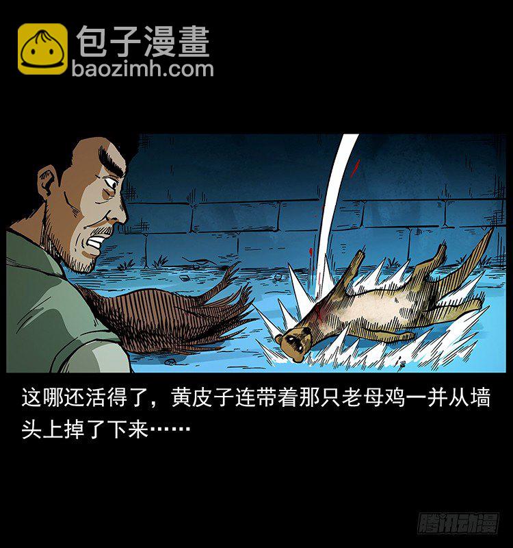 山神庙(1/2)-第45话