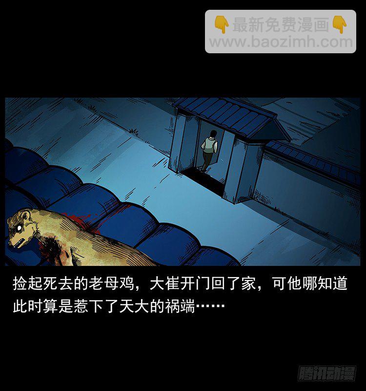 山神庙(1/2)-第45话