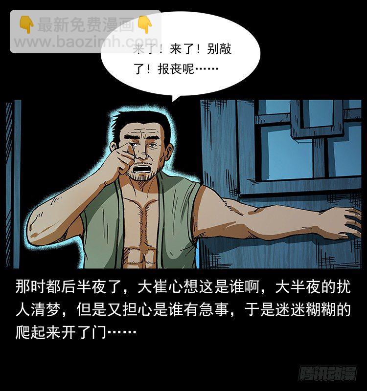 山神庙(1/2)-第45话