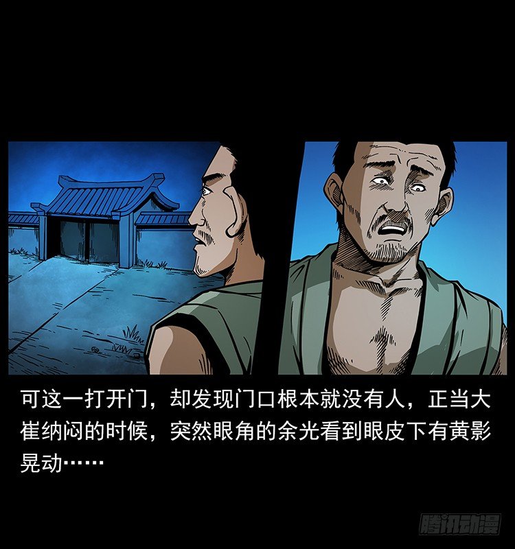 山神庙(1/2)-第45话