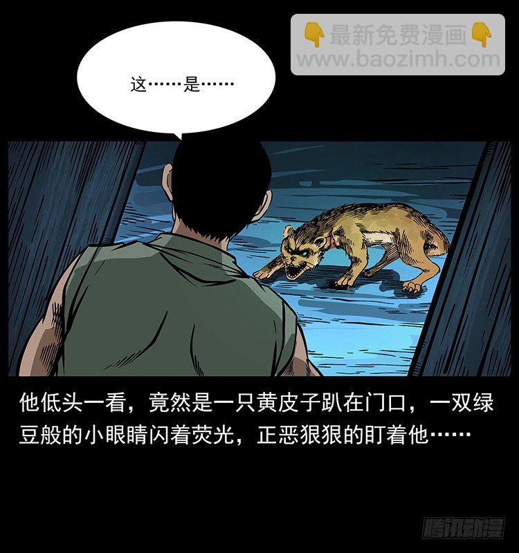 山神庙(1/2)-第45话