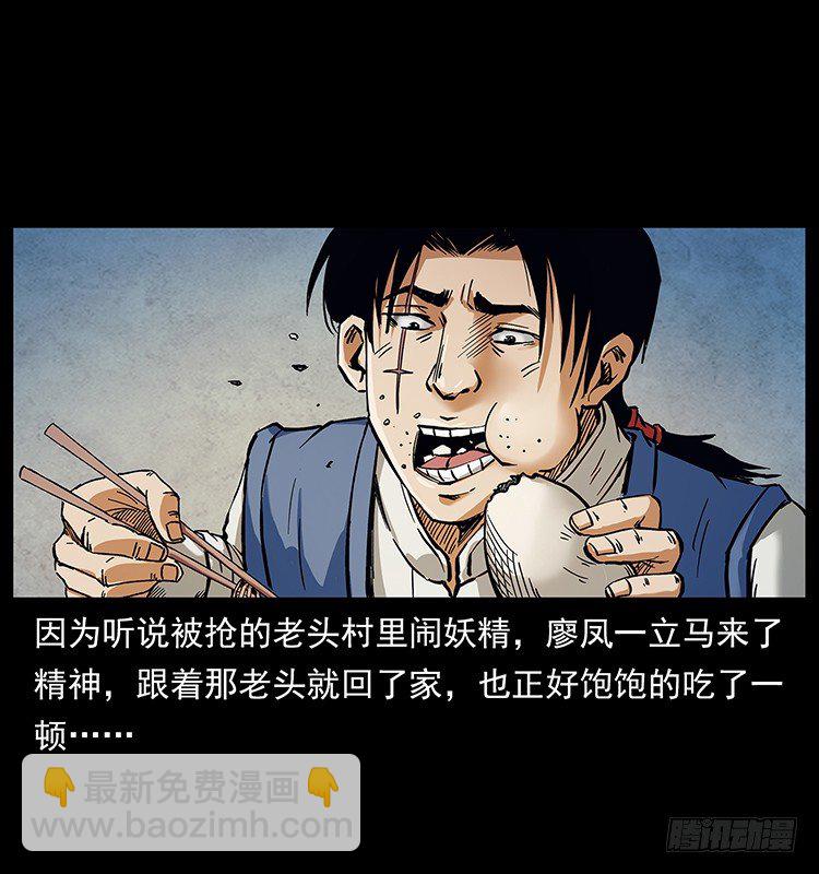 山神庙(1/2)-第45话