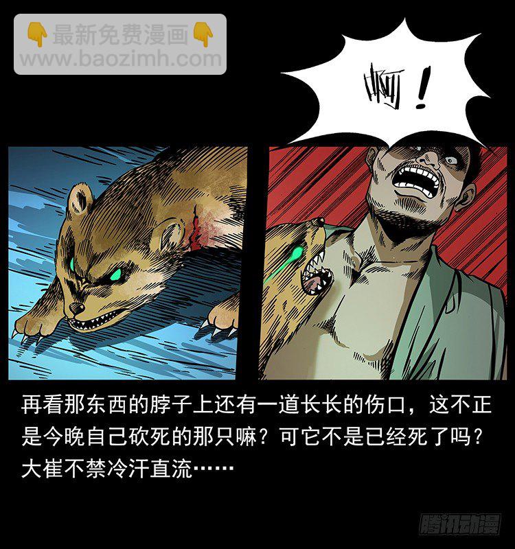 山神庙(1/2)-第45话