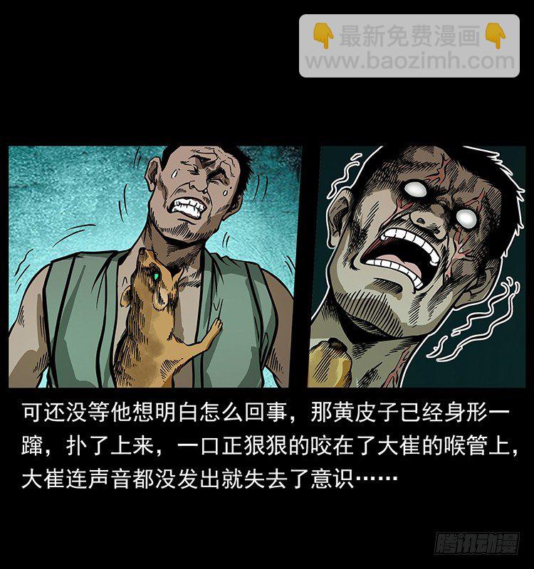 山神庙(1/2)-第45话