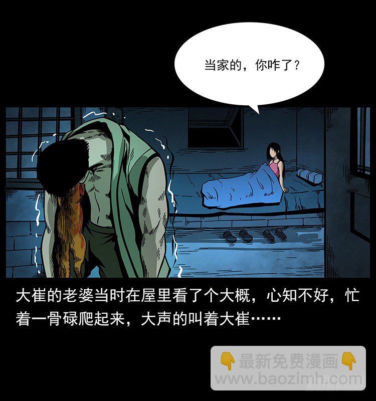 山神庙(1/2)-第45话